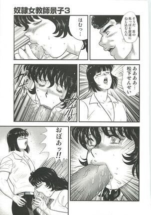 Dorei Onna Kyoushi Keiko 3 Page #76