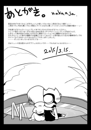 Suisou no Naka wa Nurunuru Shiteiru no de Chakkari Honban mo Dekiru Hazu! Page #36