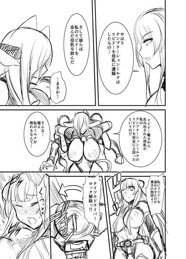 Seikan Senshi Libido Lina Ch. 1