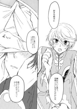 Chiguhagu Syndrome Page #13