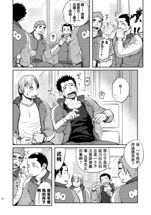 昆布茶T.S.D vol.2 - Page 26