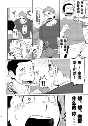 昆布茶T.S.D vol.2 - Page 40