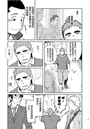 昆布茶T.S.D vol.2 - Page 29