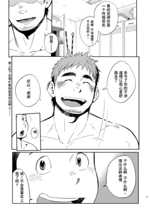 昆布茶T.S.D vol.2 - Page 21