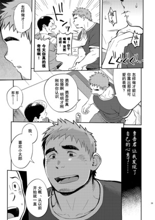 昆布茶T.S.D vol.2 - Page 39