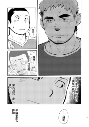 昆布茶T.S.D vol.2 - Page 41