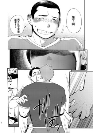 昆布茶T.S.D vol.2 - Page 38