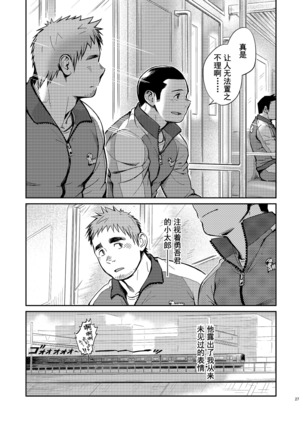 昆布茶T.S.D vol.2 - Page 27