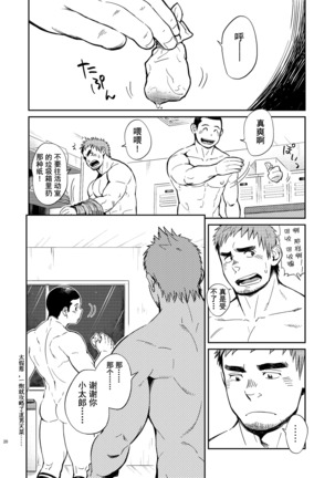 昆布茶T.S.D vol.2 - Page 20