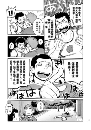 昆布茶T.S.D vol.2 - Page 31