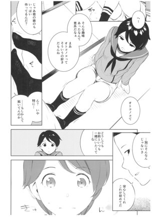 Mogami kun no Baai Page #7
