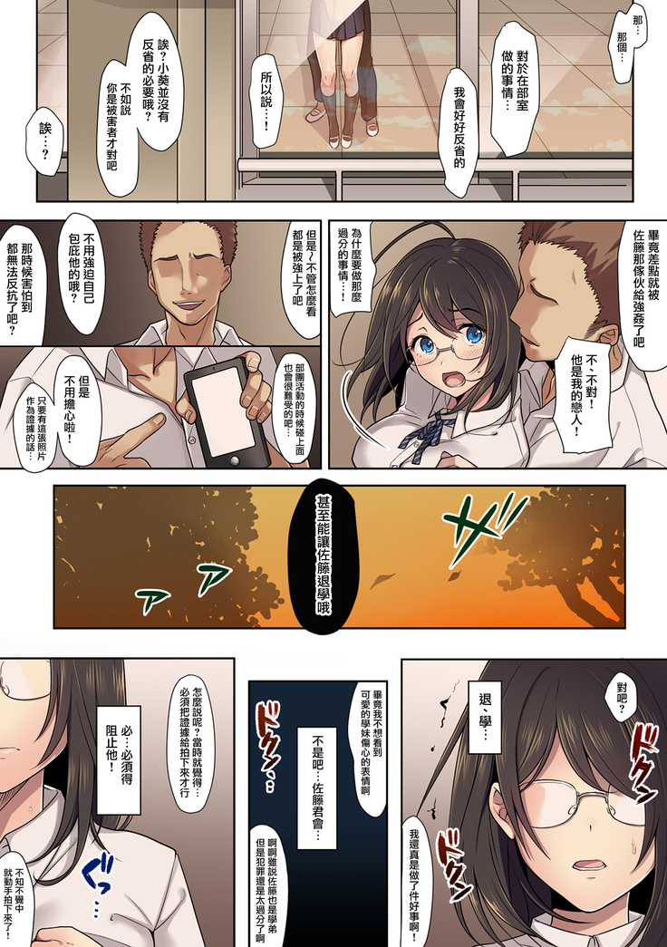 Kanojo no Okashita Ayamachi