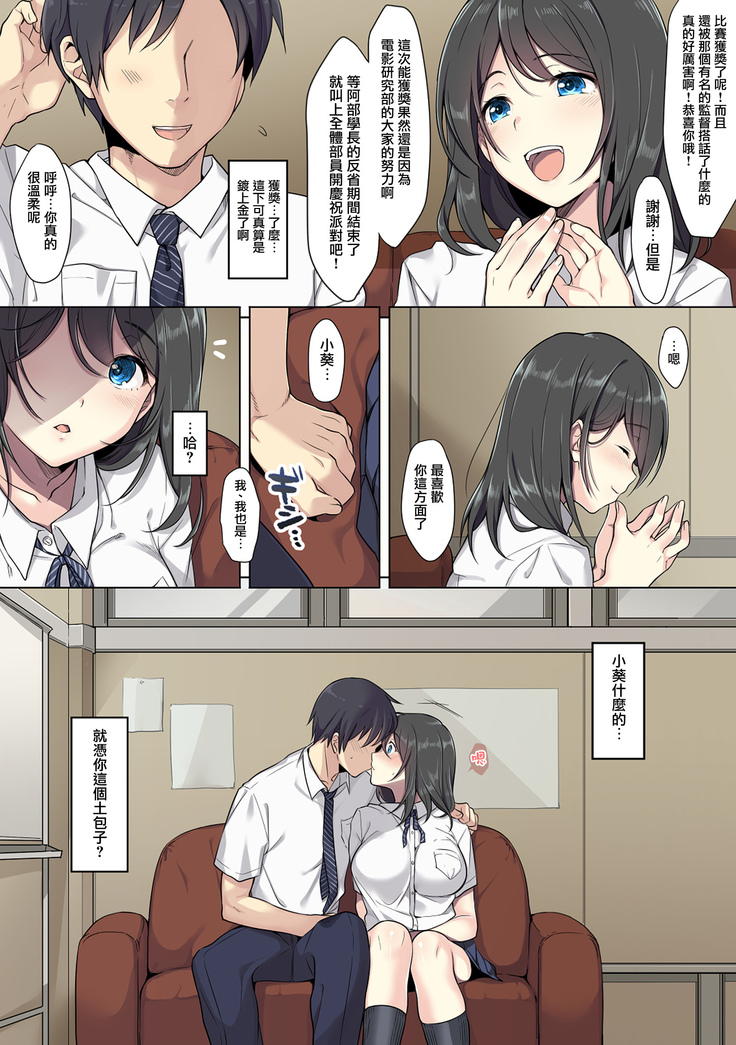Kanojo no Okashita Ayamachi
