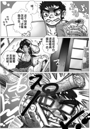 Katsuo x Kendo x Tsuba Seriai Page #38