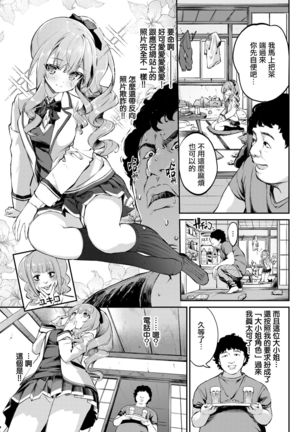 Ojou-sama≠​Delivery | 大小姐≠应召女郎 ​ Page #5