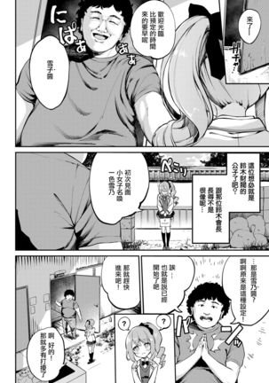 Ojou-sama≠​Delivery | 大小姐≠应召女郎 ​ Page #4