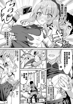 Ojou-sama≠​Delivery | 大小姐≠应召女郎 ​ - Page 6