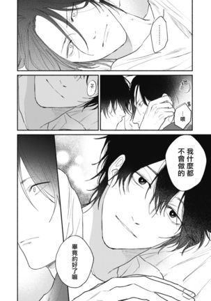 Haru Kakete, Uguisu | 莺盼春来 Ch. 4 Page #29