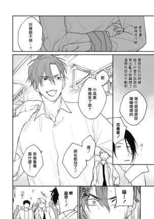 Haru Kakete, Uguisu | 莺盼春来 Ch. 4 Page #3