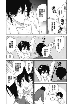 Haru Kakete, Uguisu | 莺盼春来 Ch. 4 Page #24