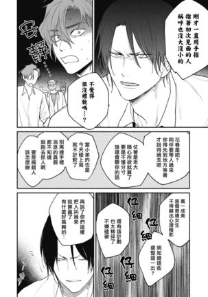 Haru Kakete, Uguisu | 莺盼春来 Ch. 4 Page #5