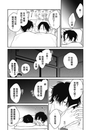 Haru Kakete, Uguisu | 莺盼春来 Ch. 4 - Page 30