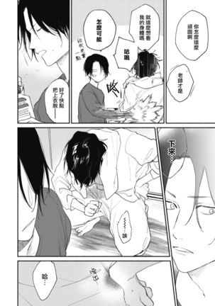 Haru Kakete, Uguisu | 莺盼春来 Ch. 4 Page #21