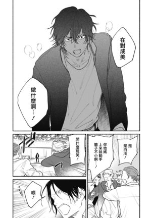 Haru Kakete, Uguisu | 莺盼春来 Ch. 4 Page #8