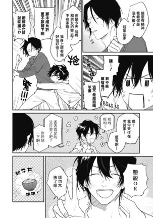 Haru Kakete, Uguisu | 莺盼春来 Ch. 4 Page #25