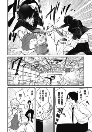 Haru Kakete, Uguisu | 莺盼春来 Ch. 4 - Page 9