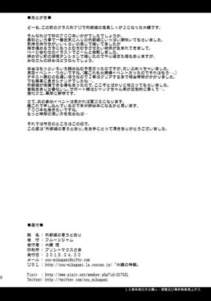 Osakabehime no Iutoori | As Osakabehime Says - Page 21