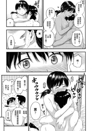 Gogatsu Hare, Chichi Shibori. | 五月天氣晴，乳汁 - Page 17