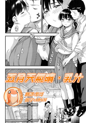 Gogatsu Hare, Chichi Shibori. | 五月天氣晴，乳汁 - Page 2