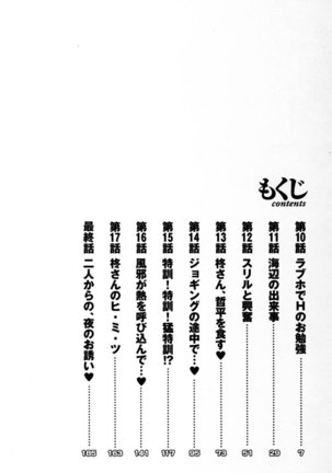 Tonari no Tonari no Oneesan Vol2- Chapter 10 Page #3