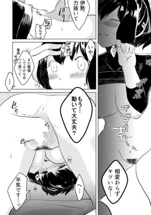 Ise Mochi Page #11