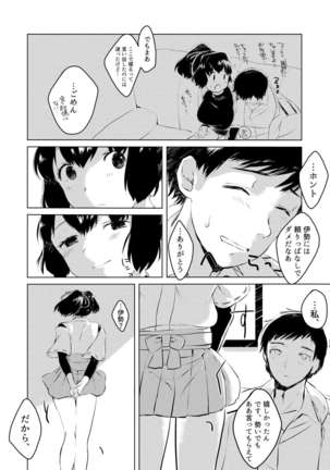 Ise Mochi Page #24