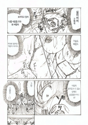 Injoku Hime - Page 21