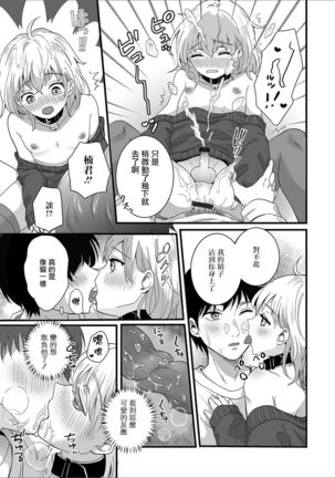 捨て猫シロは俺のペット Page #15
