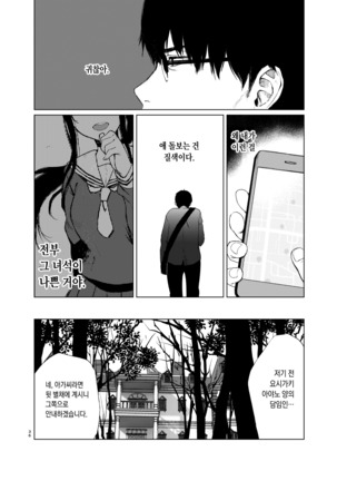 Sokubakuai~houkago, Kyousitsu de, Muboubi na Yuutousei wo, Muriyari Okasu~ - Page 35