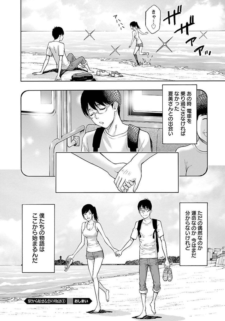 Eki Kara Hajimaru Koi no Monogatari