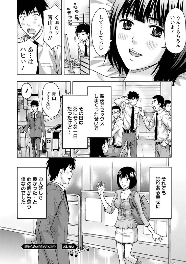 Eki Kara Hajimaru Koi no Monogatari