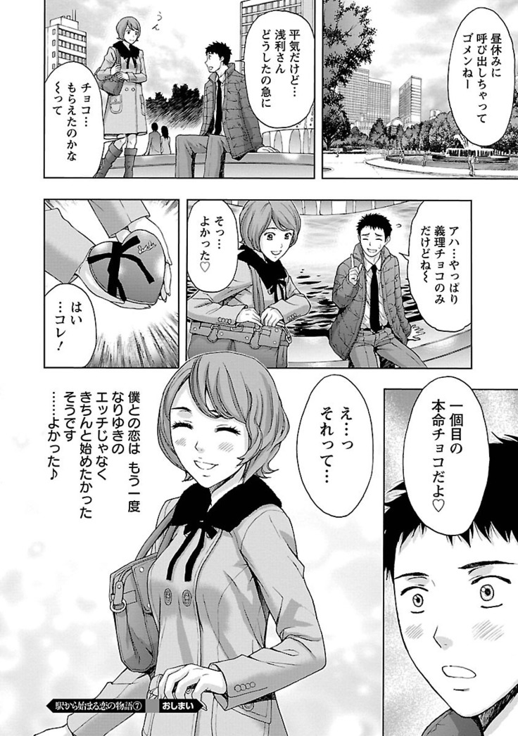 Eki Kara Hajimaru Koi no Monogatari