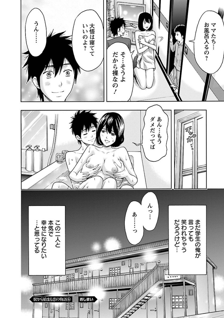 Eki Kara Hajimaru Koi no Monogatari