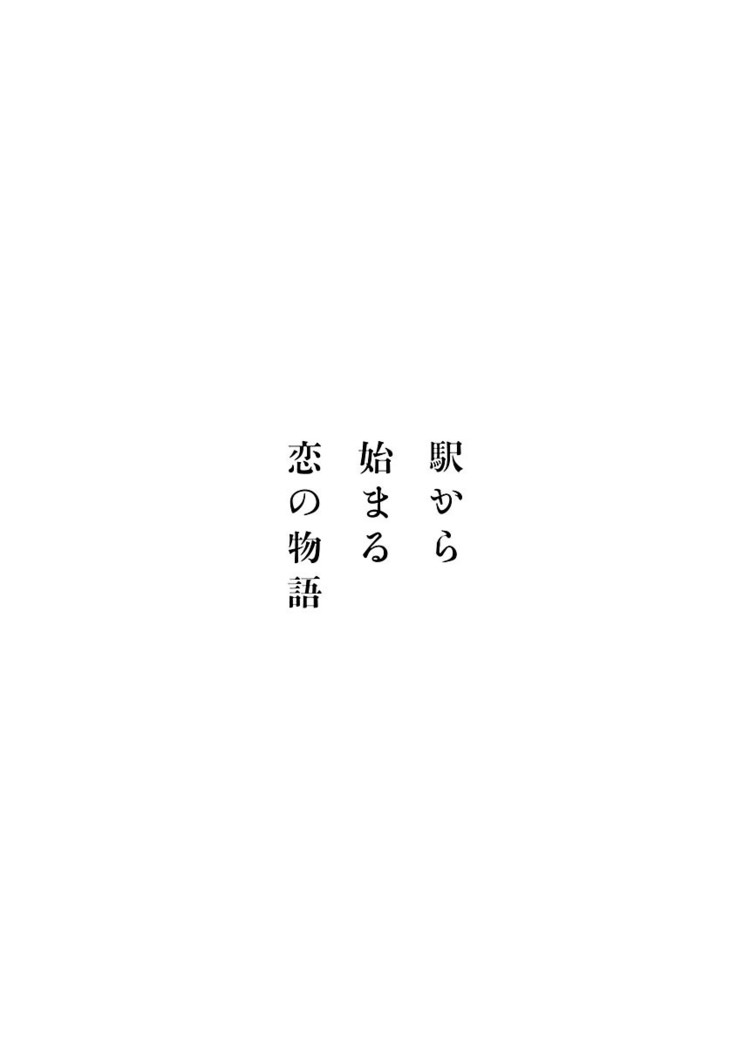 Eki Kara Hajimaru Koi no Monogatari