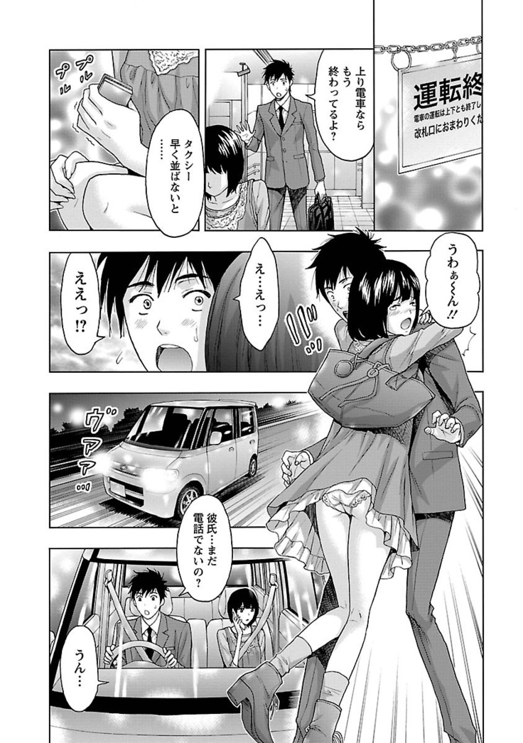 Eki Kara Hajimaru Koi no Monogatari
