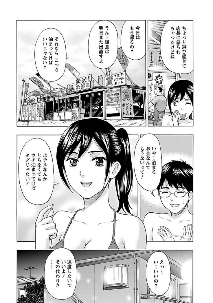 Eki Kara Hajimaru Koi no Monogatari