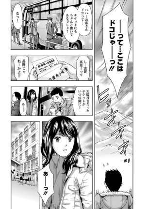 Eki Kara Hajimaru Koi no Monogatari Page #51