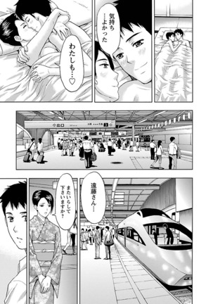 Eki Kara Hajimaru Koi no Monogatari Page #43