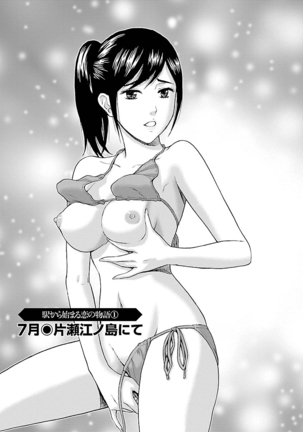 Eki Kara Hajimaru Koi no Monogatari Page #5