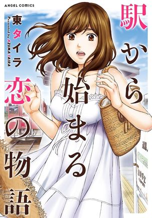 Eki Kara Hajimaru Koi no Monogatari Page #1
